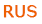 Русский 